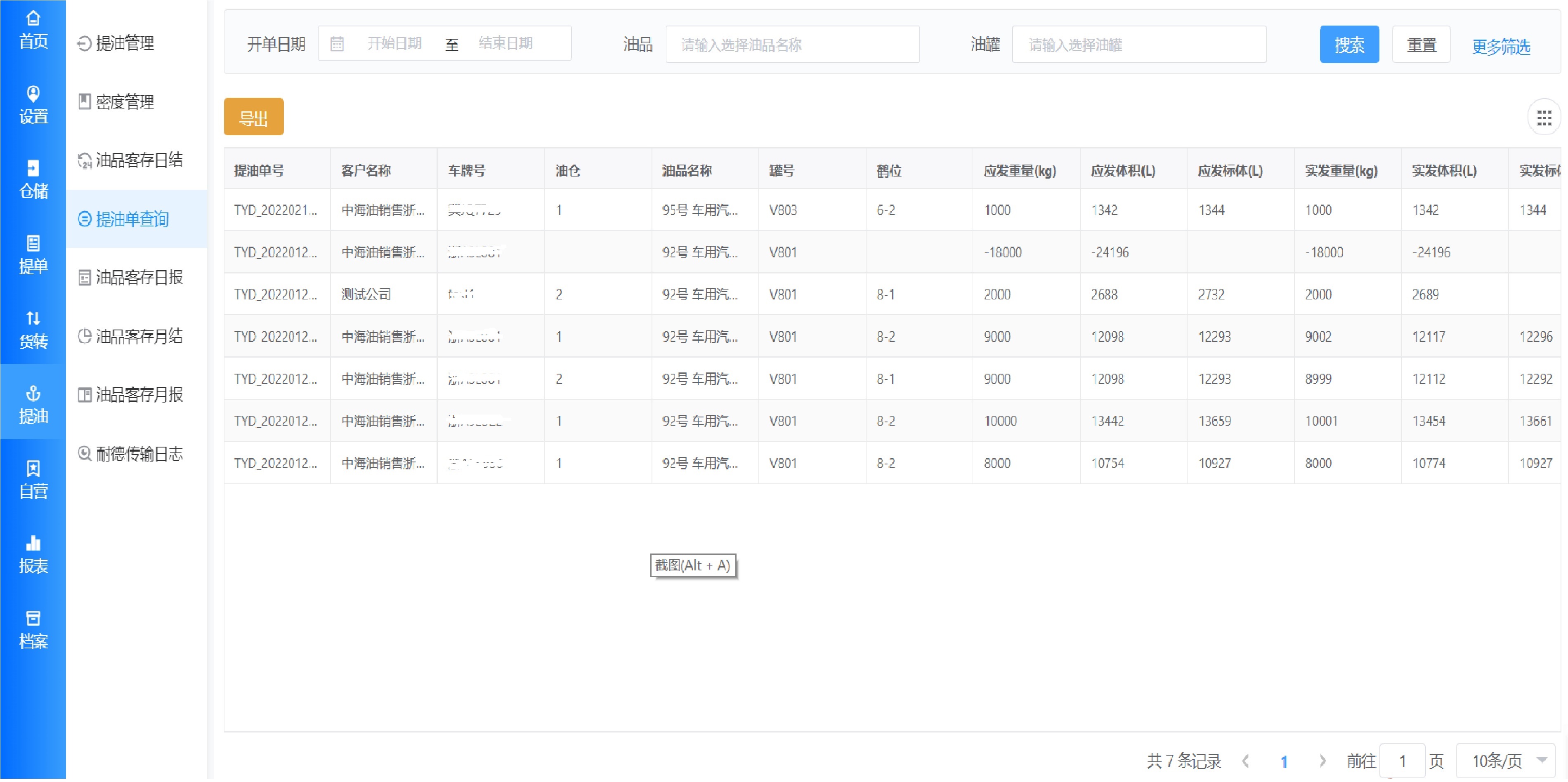 提油單查詢(xún).jpg